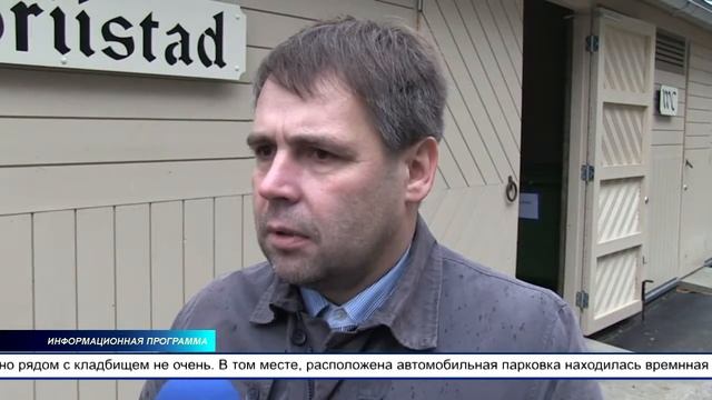 В Мяэтагузе облагородили внешний вид территории возле кладбища со стороны главных ворот смотреть онлайн
