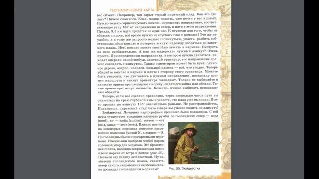 География 6к. (10§) Стороны горизонта. смотреть онлайн