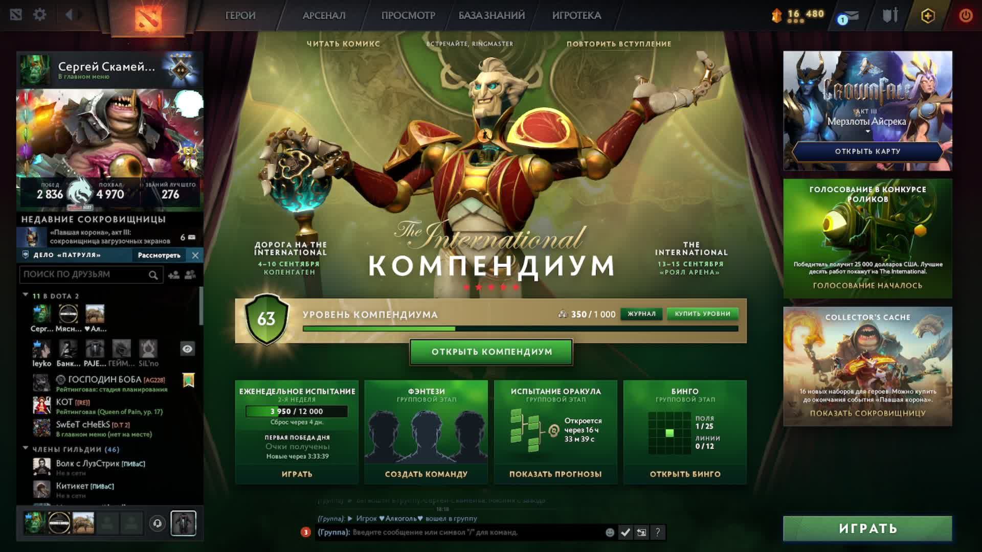 Дота2 Проходим недельный Компендиум | Dota2 смотреть онлайн