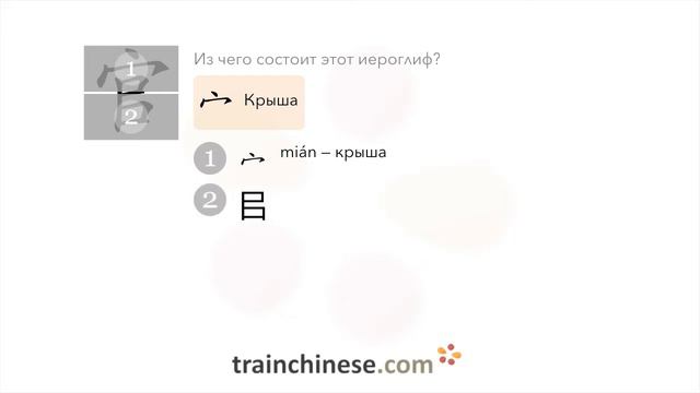 Как пишется 官 (guān) – официальный — порядок черт, ключ, примеры и произношение смотреть онлайн