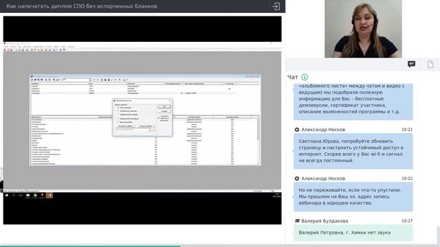 Как напечатать диплом СПО без испорченных бланков смотреть онлайн