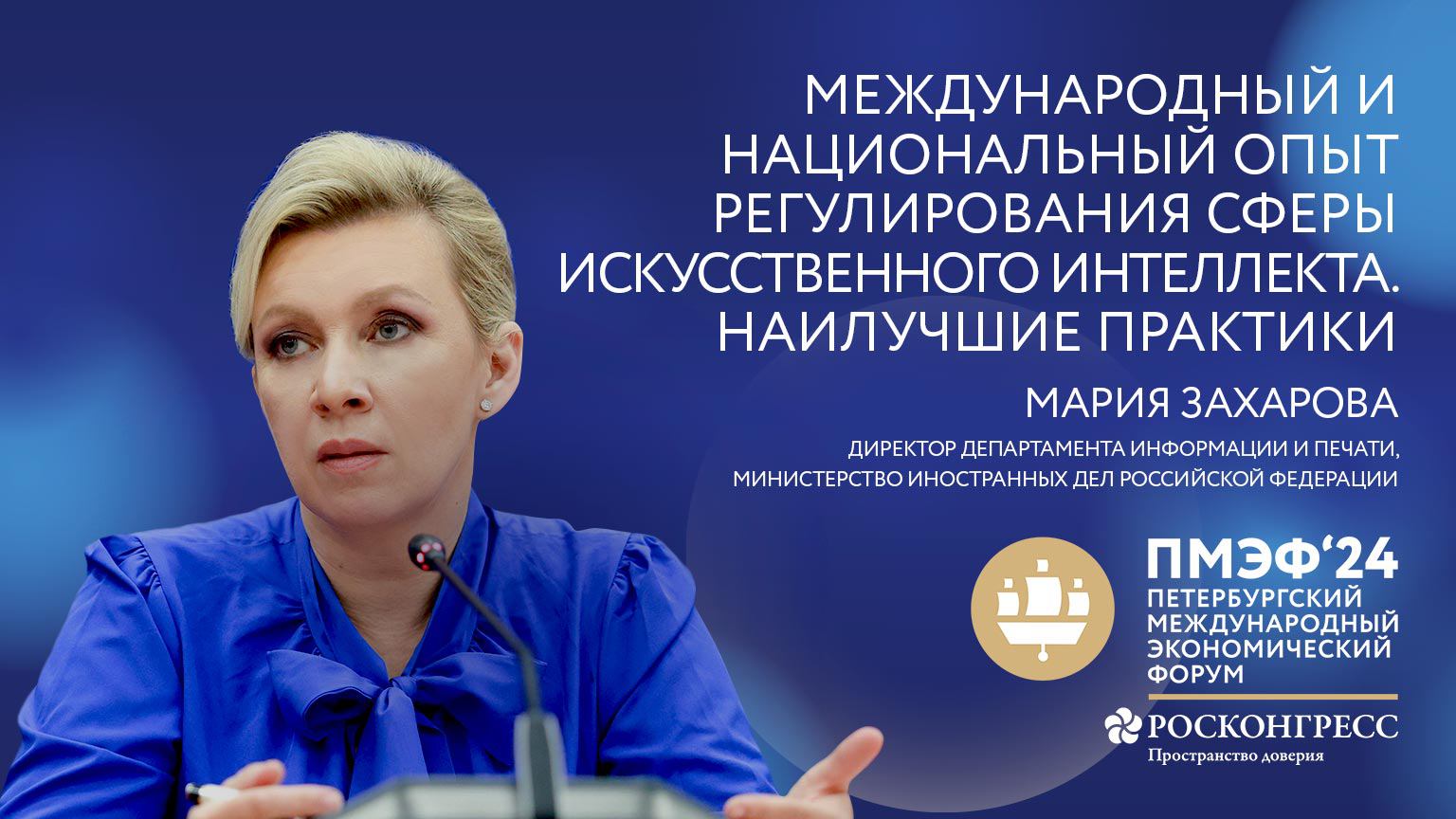 Международный и национальный опыт регулирования сферы искусственного интеллекта. Наилучшие практики смотреть онлайн