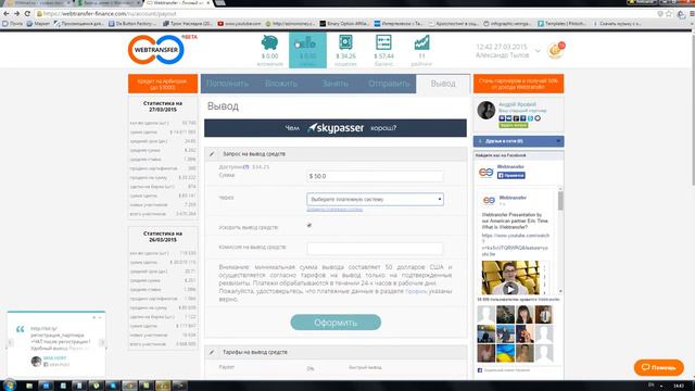 Вывод денег с Webtransfer finance. Как добавить платежные реквизиты на Webtransfer-finance? смотреть онлайн