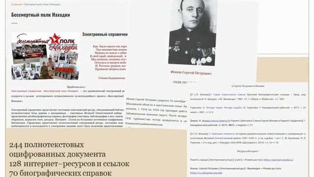 Стендовый доклад «Библиотечное краеведение в электронной среде. Опыт работы библиотек г.Находки» смотреть онлайн