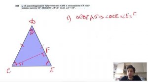 №255. В равнобедренном треугольнике CDE с основанием СЕ проведена высота CF.