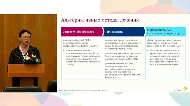 Витебская А.В. Взгляд эндокринолога на проблему гипофосфатазии смотреть онлайн