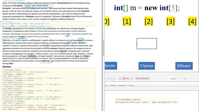 Урок 10. Массивы. Списки. Строка. Обёртка. смотреть онлайн
