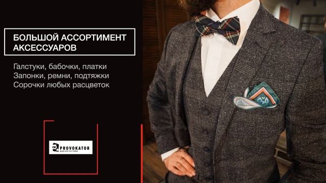 Стильный мужской костюм "Фрэнк Костелло" от Provokator смотреть онлайн