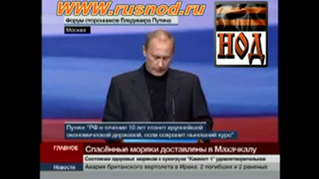 Обращение Президента РФ В. Путина к русской нации (Максимальное распространение) смотреть онлайн