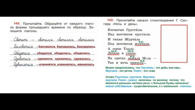 ГДЗ рабочая тетрадь Страница. 65 по русскому языку 4 класс Часть 2 Канакина смотреть онлайн