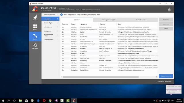 Как ускорить работу компьютера: Часть 1 - отключение автозагрузки
