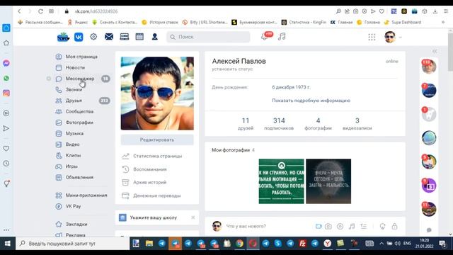 Автоматизация Вконтакте