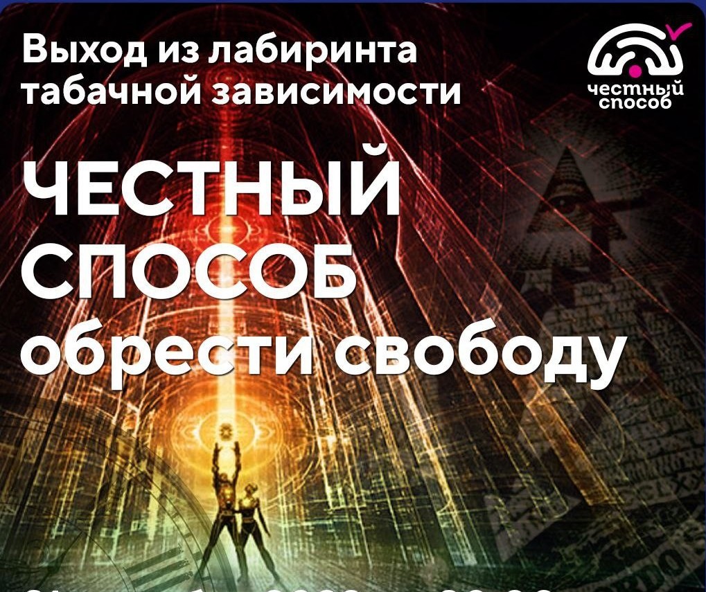 ЧЕСТНЫЙ СПОСОБ бросить курить.mp4 смотреть онлайн