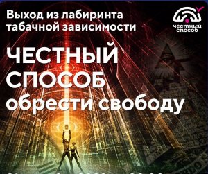 ЧЕСТНЫЙ СПОСОБ бросить курить.mp4