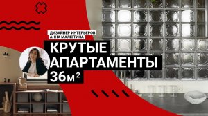 Крутые апартаменты 36м2 с ОКНОМ в ВАННОЙ и НЕОБЫЧНОЙ спальней. Интерьер вне времени! Румтур