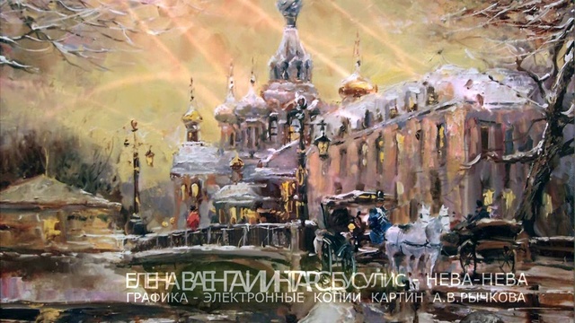 НЕВА-НЕВА - ЕЛЕНА ВАЕНГА И ИНТАРС БУСУЛИС смотреть онлайн