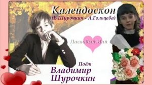 Владимир Шурочкин