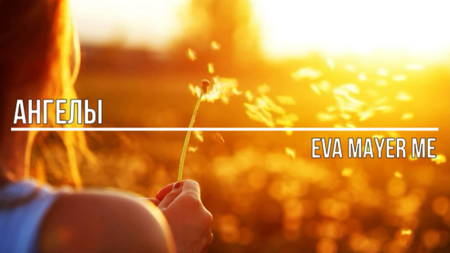 Ангелы смотреть онлайн