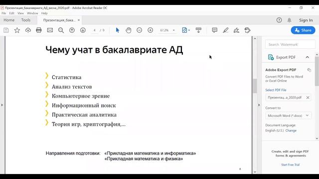 Кафедры ФПМИ | Кафедра анализа данных (Яндекс) смотреть онлайн