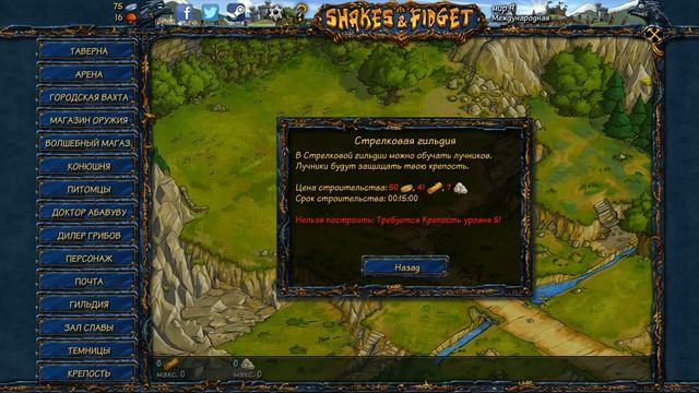 Shakes And Fidget - Интересная Бесплатная RPG смотреть онлайн