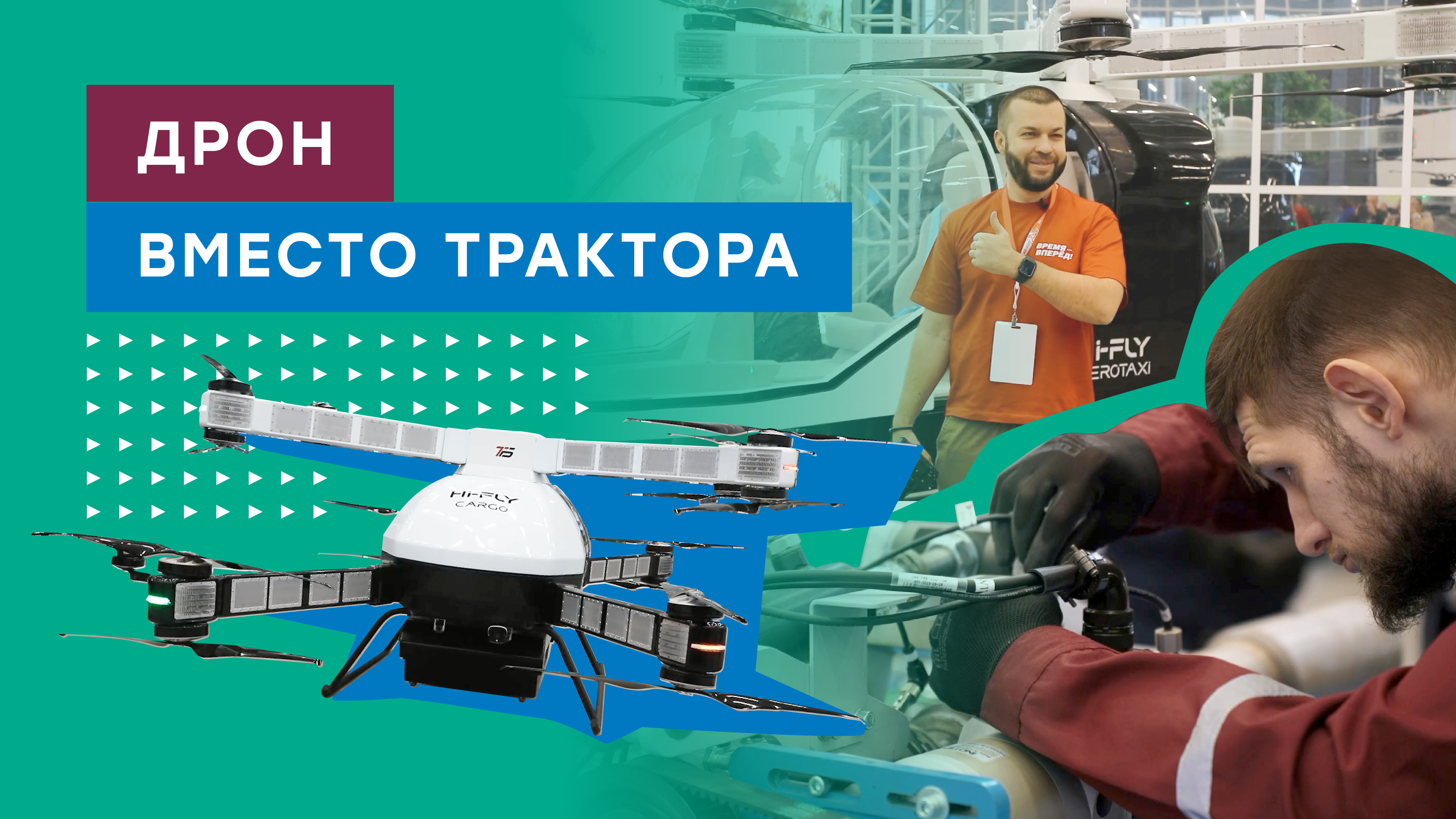 Где будут летать самарские дроны и как они помогут сельскому хозяйству страны смотреть онлайн
