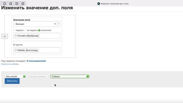 Быстрая смена информации по группе пользователей на Геткурс (GetCourse)