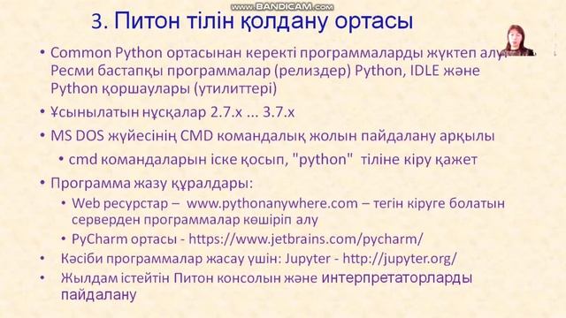 Python программалау тіліне кіріспе смотреть онлайн