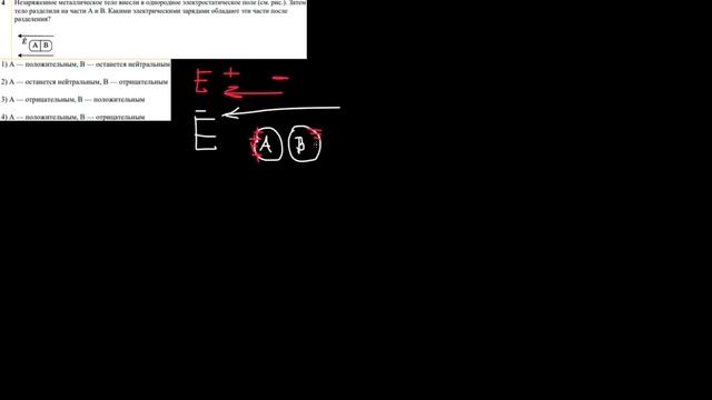 Незаряженное металлическое тело внесли в однородное электростатическое поле (см. рис.). Затем тело смотреть онлайн
