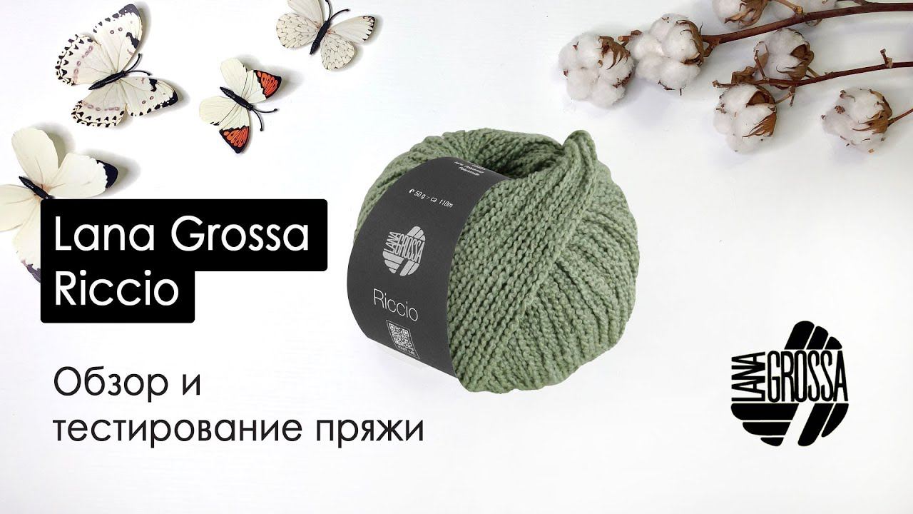 Обзор и тестирование хлопковой пряжи Lana Grossa Riccio