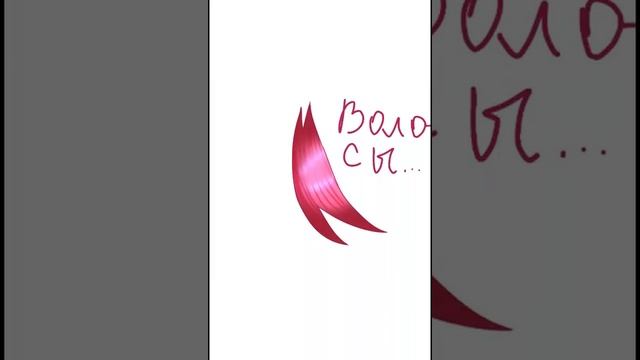 Тренируюсь рисовать волосы смотреть онлайн