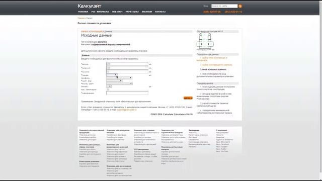 On-line расчёт стоимости самосборной коробки конструкции 