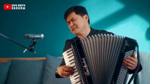 ЭСКИ ЫР МЫКТЫ ЫРДАГАНДА КӨҢҮЛ АЧЫЛАТ! Азамат ЖОРОБАЕВ кыргызча ырлар, аккордеон ырлары