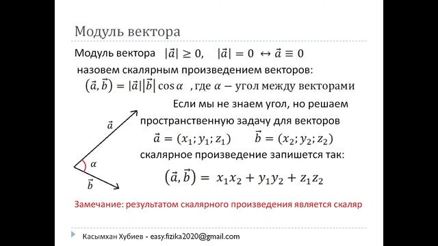 Лекция - векторы и скаляры смотреть онлайн