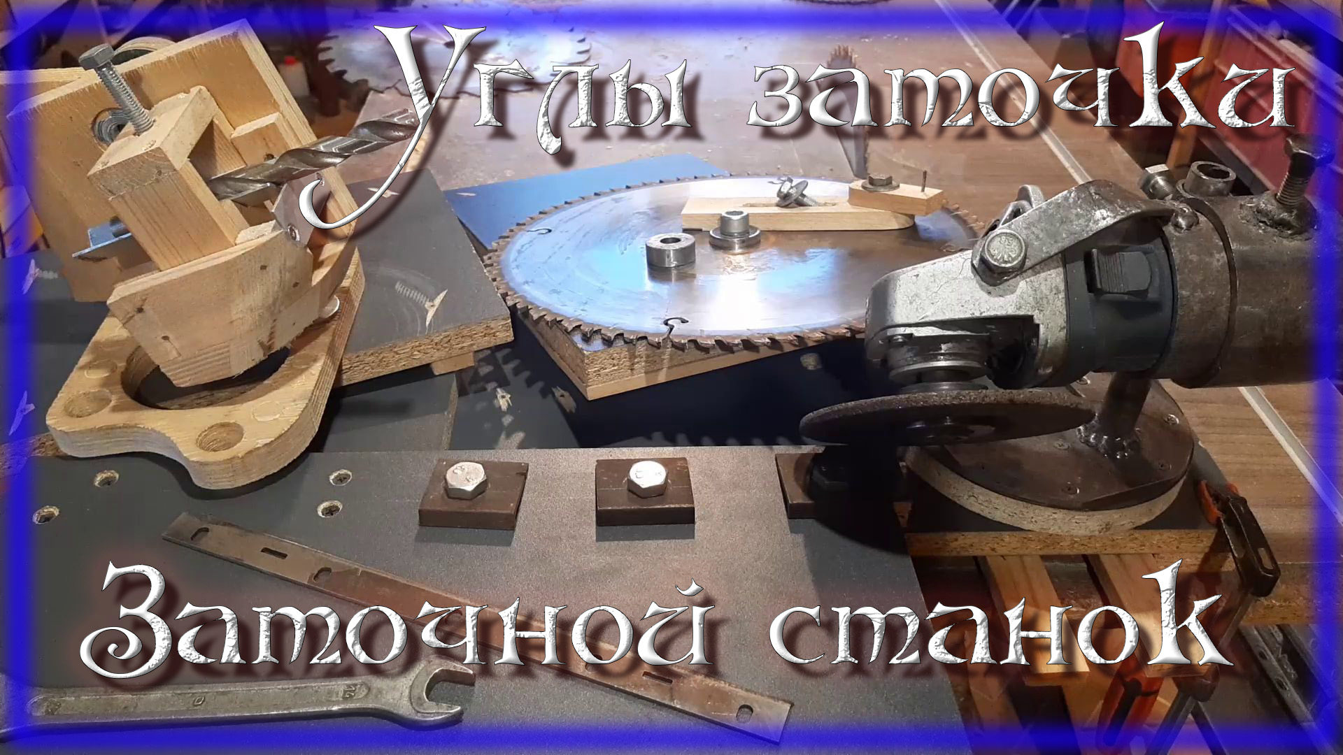 Супер станок из болгарки смотреть онлайн