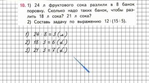 Страница 105 Задание 10 – Математика 3 класс (Моро) Часть 1