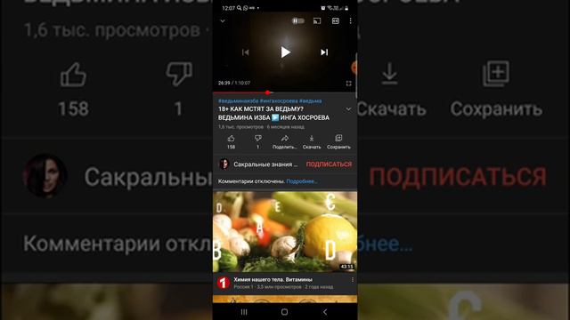 Как силы мстят за 