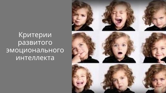 Анонс видеоуроков "Как развивать эмоциональный интеллект ребенка" смотреть онлайн