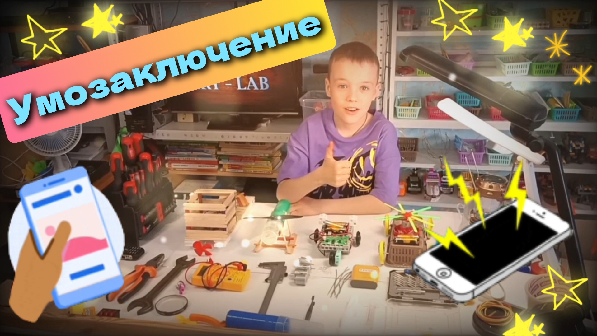 Умозаключение. Поделки своими руками. DIY. 13/13 смотреть онлайн