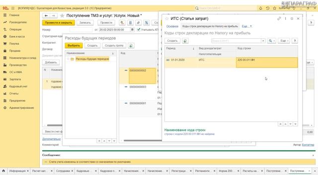 Расходы будущих периодов смотреть онлайн