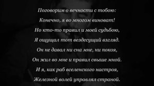 ► Стихи Сталина, которые меня потрясли