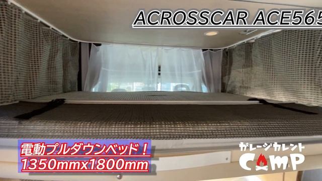 FIAT ducato ９速デュカト　ACROSSCAR 565LDの車内設備をご紹介！日本向けに改良されたモデルなので輸入モデルながら使い勝手も◎　リチウム、家庭用エアコン、プルダウンベッドなど смотреть онлайн