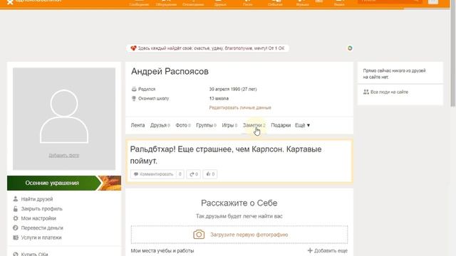Как удалить все заметки в Одноклассниках сразу смотреть онлайн