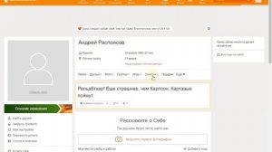 Как удалить все заметки в Одноклассниках сразу