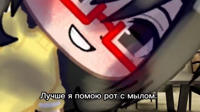 Лучше я помою рот с мылом.. //гача клуб смотреть онлайн