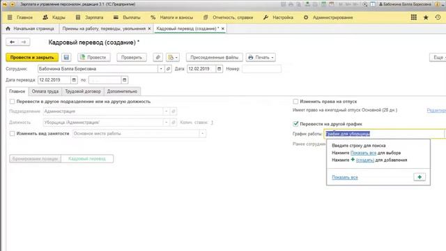 Оформляем кадровый перевод в ЗУП 3.1 смотреть онлайн
