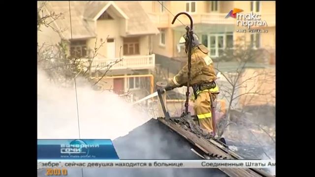 Пожарные назвали причину пожара в Сочи смотреть онлайн