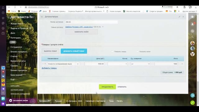 Шаблоны документов в Битрикс24 смотреть онлайн