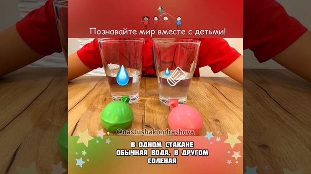 Детские эксперименты / Опыты для детей в домашних условиях / Плотность воды 💦 смотреть онлайн