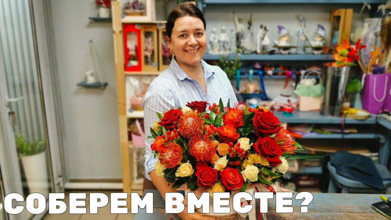 Летний огненный букет - Собираем вместе медленно! смотреть онлайн