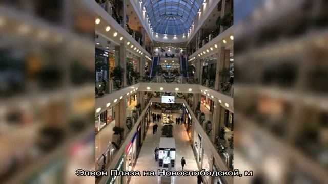 Элеон Плаза на Новослободской смотреть онлайн